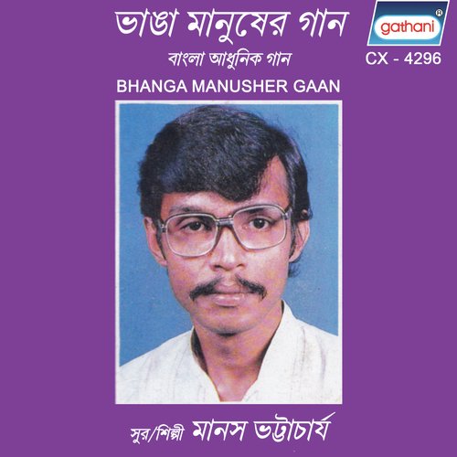 Manas Bhattacharya Songs MP3 Download